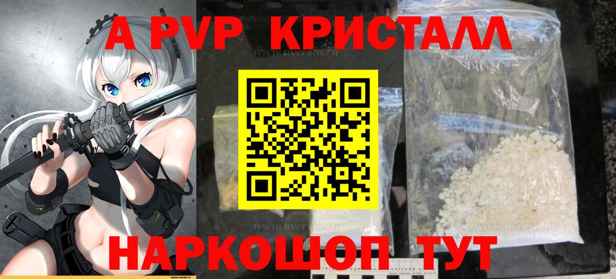 купить наркоту  APVP VHQ  А ПВП Crystall  A PVP мука  Вход с VPN  Егорьевск 
