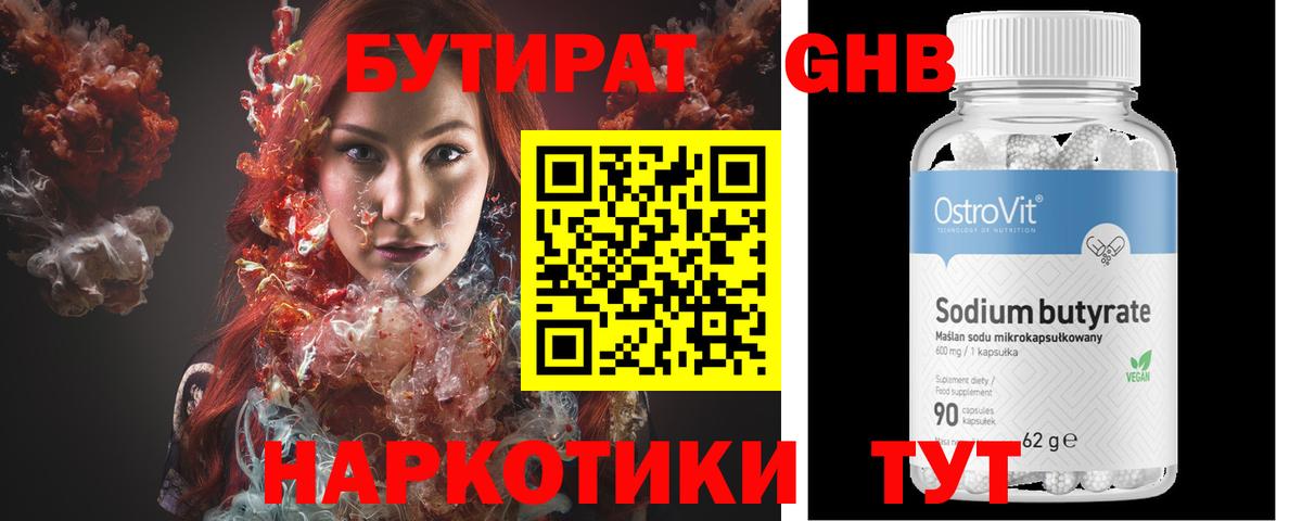 Егорьевск  Бутират  Вход с VPN  Бутират оксана 