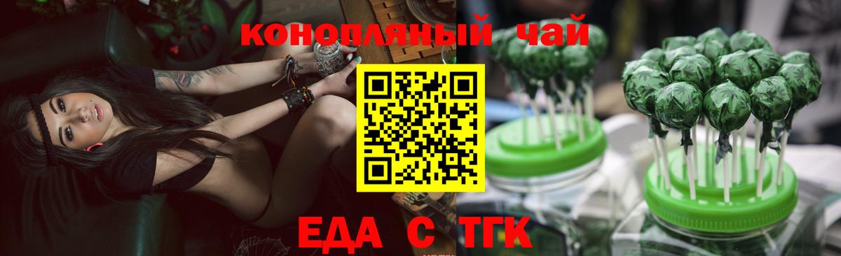 Еда ТГК марихуана  Вход с VPN  Егорьевск 