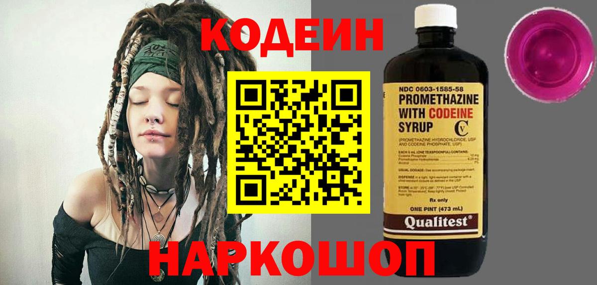Кодеиновый сироп Lean Purple Drank Егорьевск