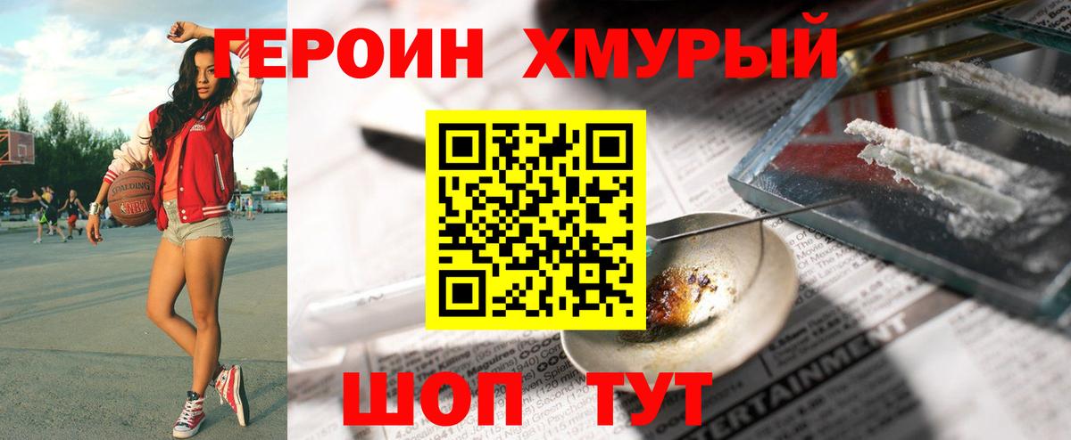 Героин VHQ Егорьевск